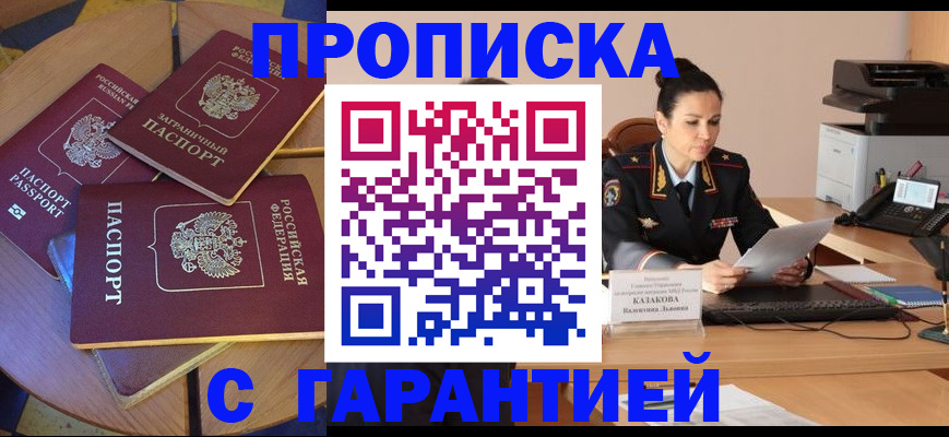 временная регистрация гарантия в Спасске-Дальнем